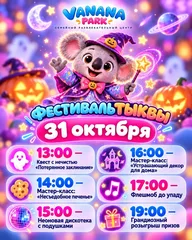 Афиша: Фестиваль тыквы