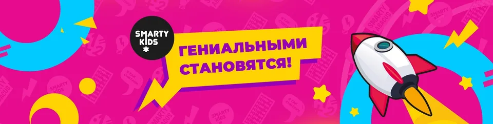 Детский центр SmartyKids(Балтийская Жемчужина)