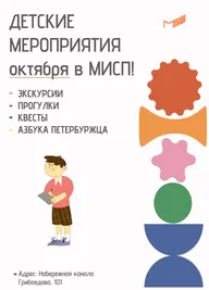 Афиша: Детское мероприятие «Какого цвета тишина?»