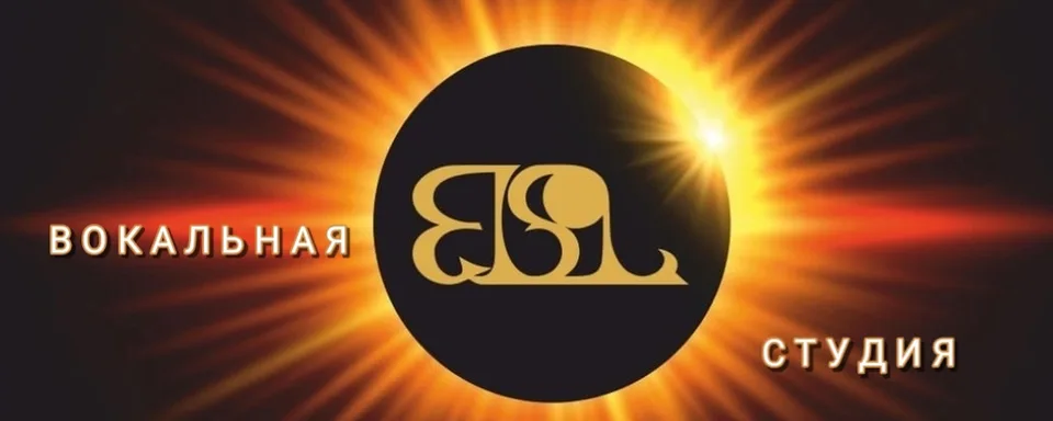 Вокальная студия Эльсоль "El Sol"