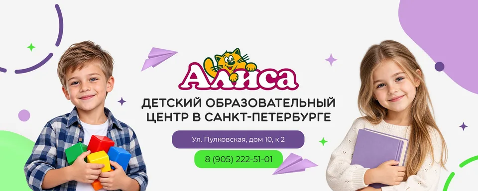 Детский образовательный центр Алиса