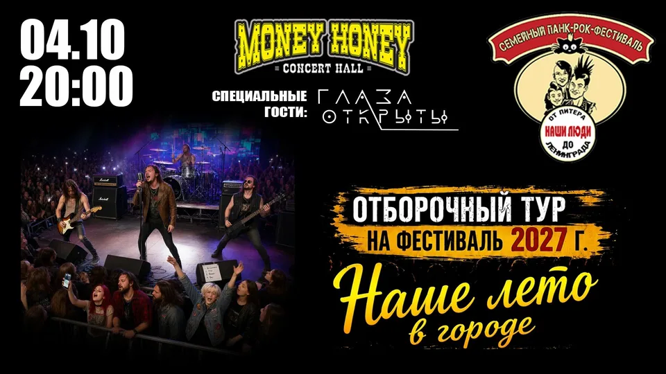 Наше Лето в городе: отборочный тур