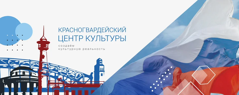 Красногвардейский центр культуры