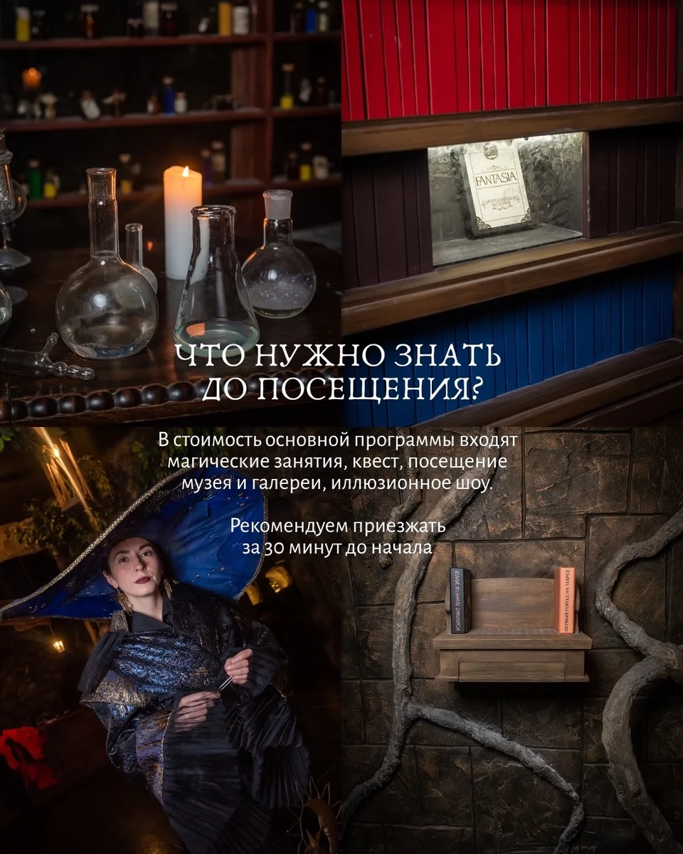 Министерство Магии
