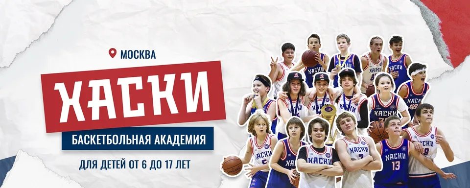 Академия Хаски