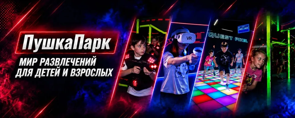 ПушкаПарк: Лазертаг · VR