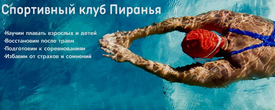 Спортивный клуб "Пиранья", ДК Заречье