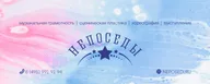 Театр-студия «НЕПОСЕДЫ»