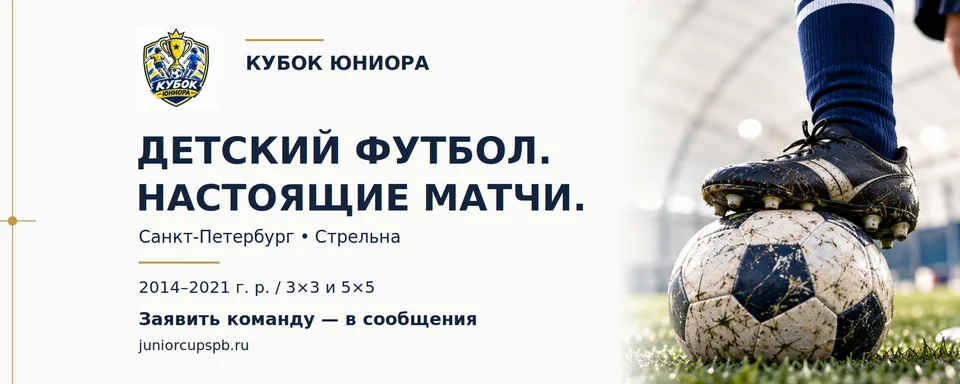 Кубок Юниора