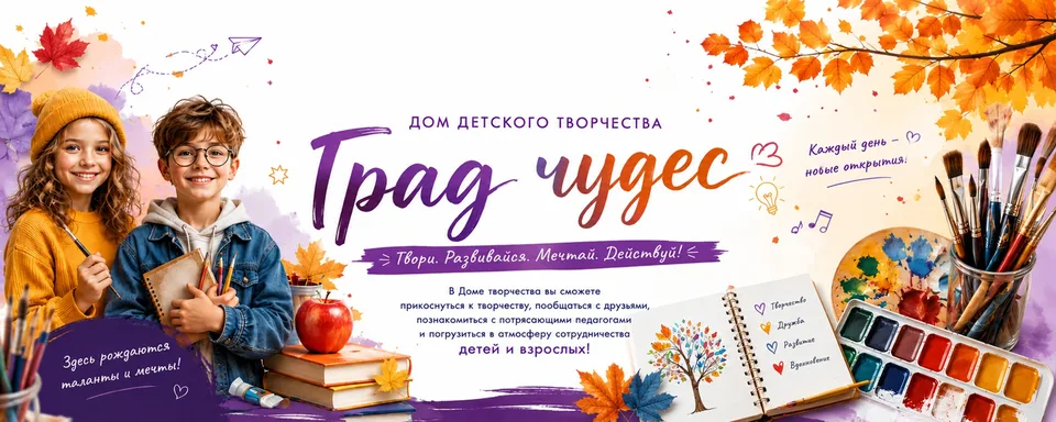 Дом детского творчества "Град чудес" г.Кронштадт