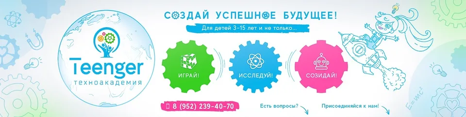 Teenger, Техноакадемия Тинжер - кружки СПБ, Техноакадемия Teenger