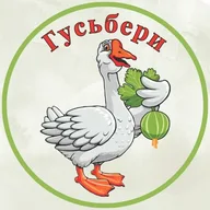 ГУСЬБЕРИ, Отрадное