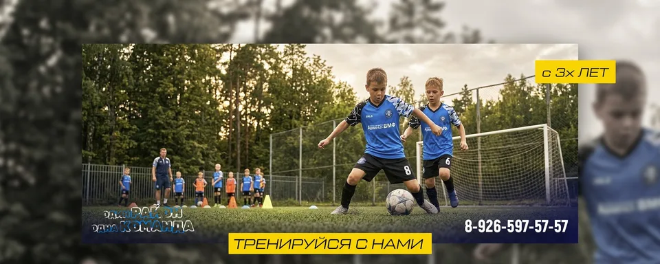Футбольная школа "Адмирал-ВМФ"