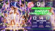 Афиша: Открытый урок по фитнесу для девочек