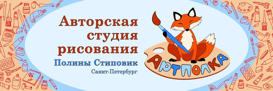 АртПолка, студия рисования