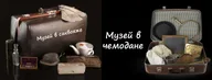 Афиша: М. Сходненская. Чемодан 12.00 Саквояж 13.00