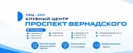 Клубный центр "Проспект Вернадского", Улица Удальцова