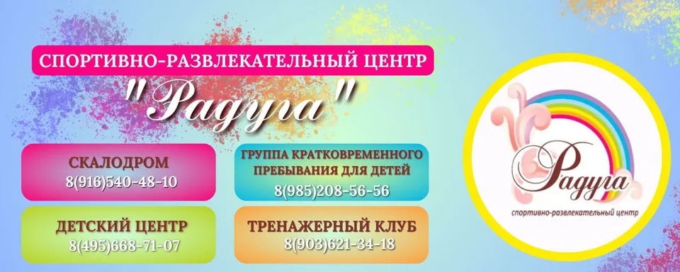 СРЦ "Радуга" Щербинка · Детский центр