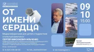 Афиша: Встреча медиалаборатории «От имени сердца»