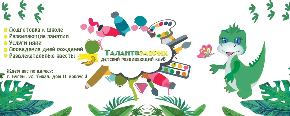 Детский развивающий клуб