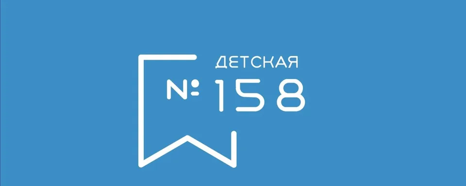 Культура и спорт Бирюлёво Западное и Чертаново, Детская библиотека №158