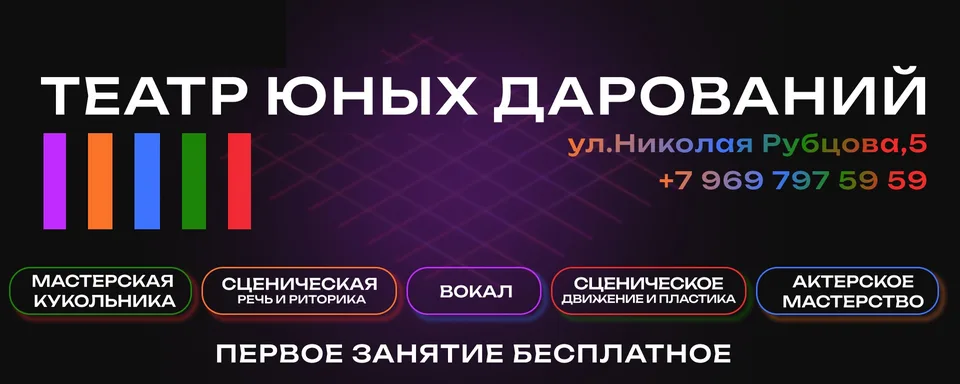 ТЮД - Театр Юных Дарований