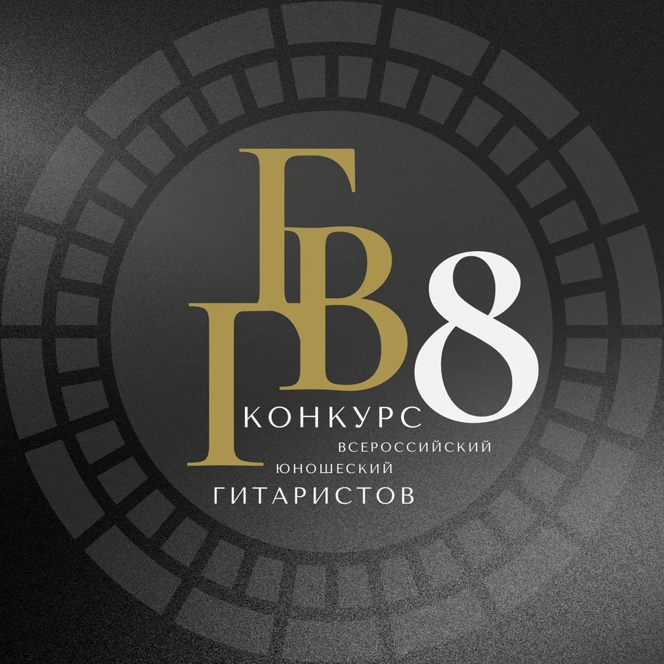 ГИТАРА В ГНЕСИНКЕ, ДМШ при МССМШ им. Гнесиных