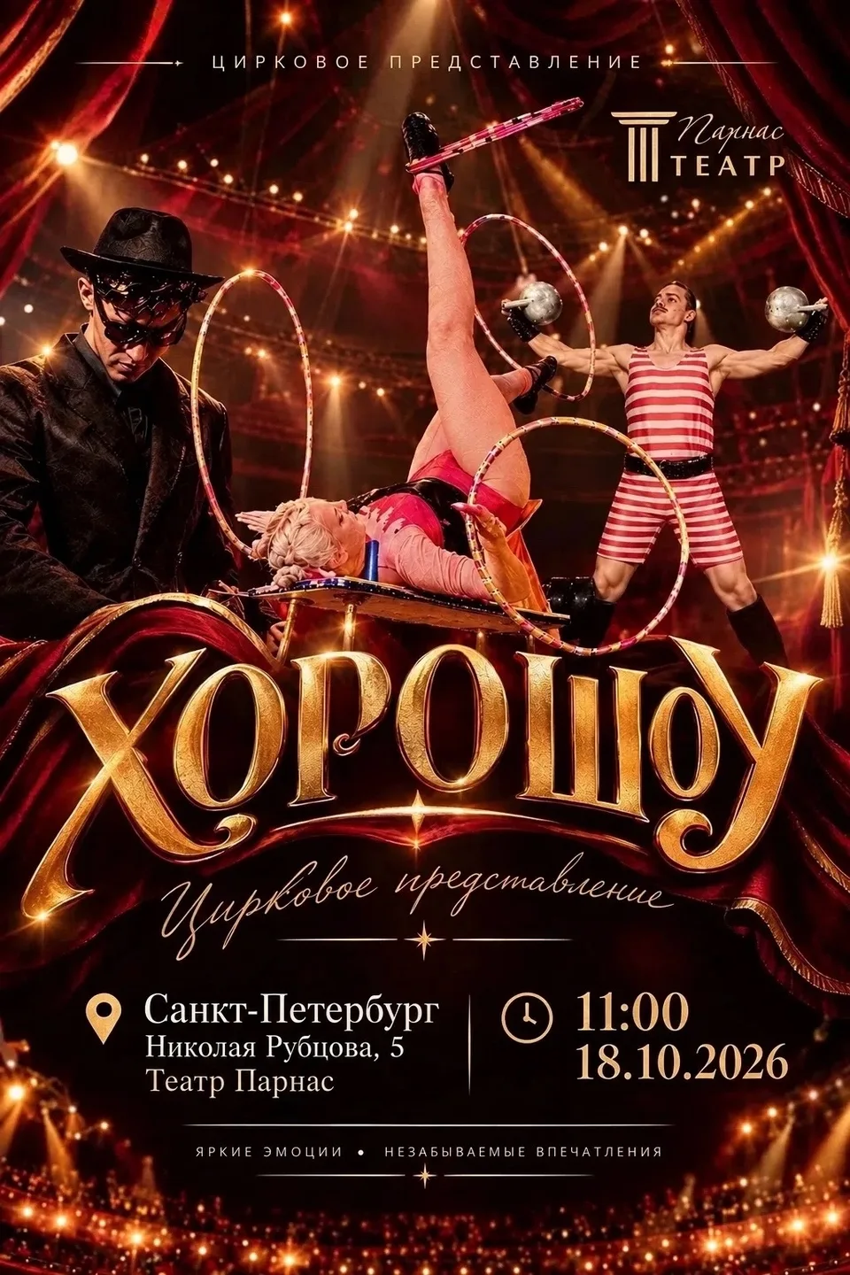 Хорошоу