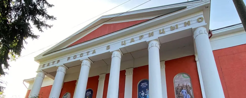 Театр РОСТА в Царицыно