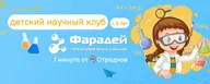 Детский научный клуб "ФАРАДЕЙ" Москва Отрадное, Клуб юных химиков "Фарадей" Москва