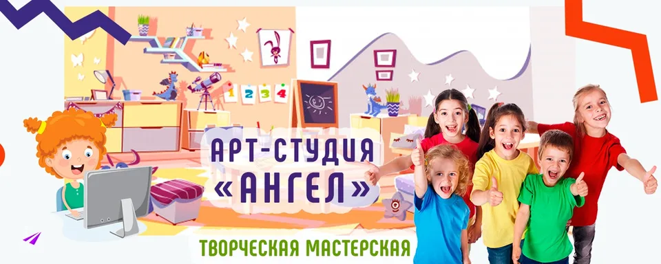 Арт-Студия «Ангел»