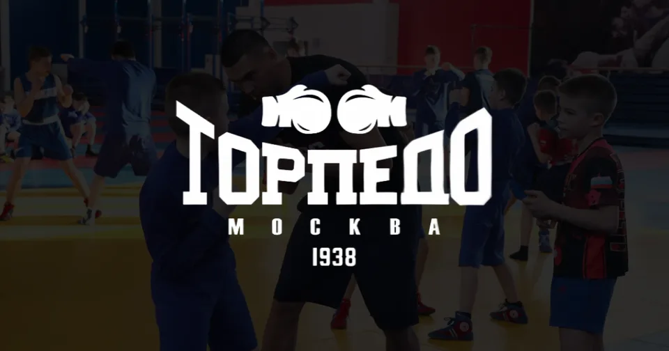 ТОРПЕДО (Москва) - школа бокса, боксерский клуб, Боксёрский клуб "ТОРПЕДО"