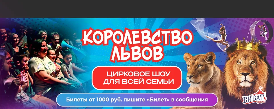 Цирк Виват Санкт-Петербург Королевство львов, ТРЦ Гранд Каньон