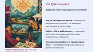 Афиша: Vibe-кодим игру про Башкортостан �