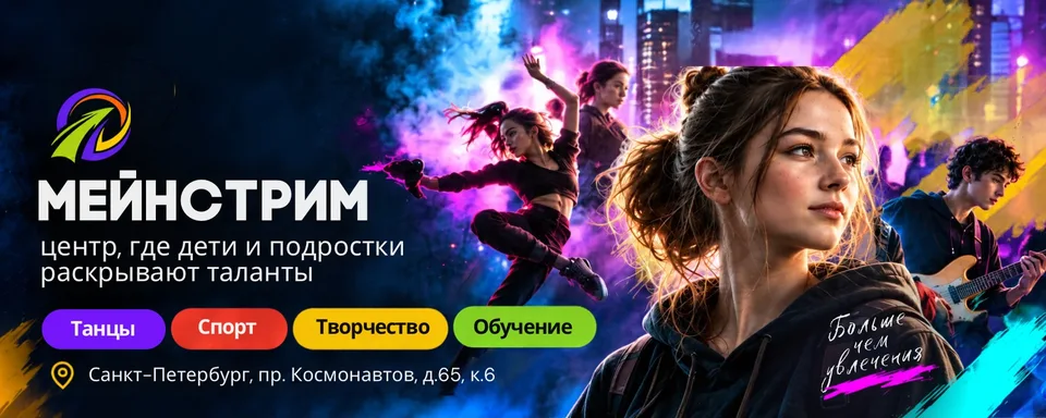 Танцы · Спорт