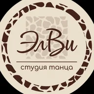 ЭлВи Dance Studio, ЭлВи – студия танца