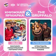 Афиша: Книжная ярмарка RELOD
