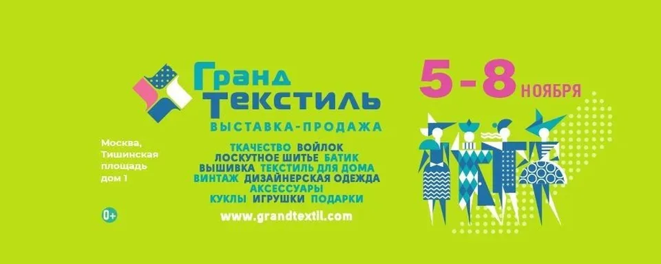 Гранд Текстиль