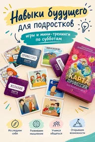 Афиша: Игра «Карта профессий»