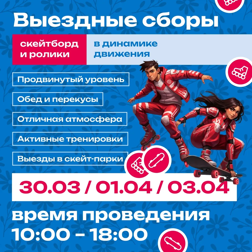 Роллер-школа «Динамика Движения», Динамика Движения на Индустриальном
