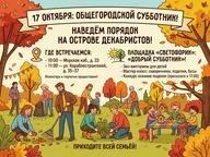 Афиша: Добрый субботник на площадке «Светофорик»