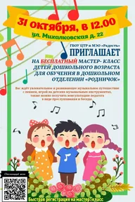 Афиша: Ознакомительный мастер-класс в Центре «Радость»
