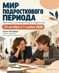 Афиша: Фестиваль «Мир подросткового периода»