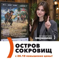 Афиша: Мюзикл «Остров сокровищ»