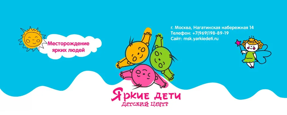 Яркие Дети Нагатинская Мск