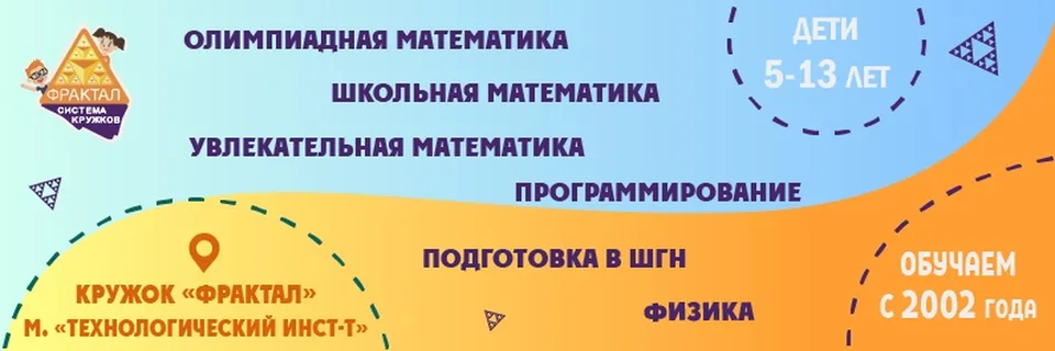 Кружок "Фрактал" у м. "Технологический институт"