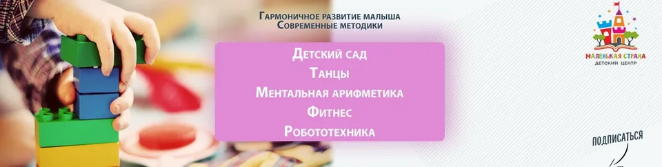 Детский центр "Маленькая страна" Раменское