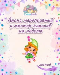 Афиша: Встреча проекта «Мама, развивай-ка»