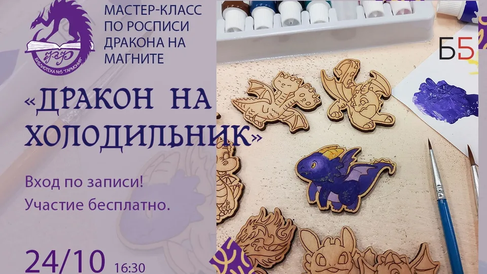 Дракон на холодильник