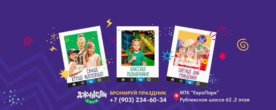 Джунгли Сити
